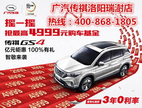 洛陽瑞澍汽車銷售服務(wù)公司廣汽傳祺4S店——專業(yè)服務(wù)，優(yōu)質(zhì)體驗