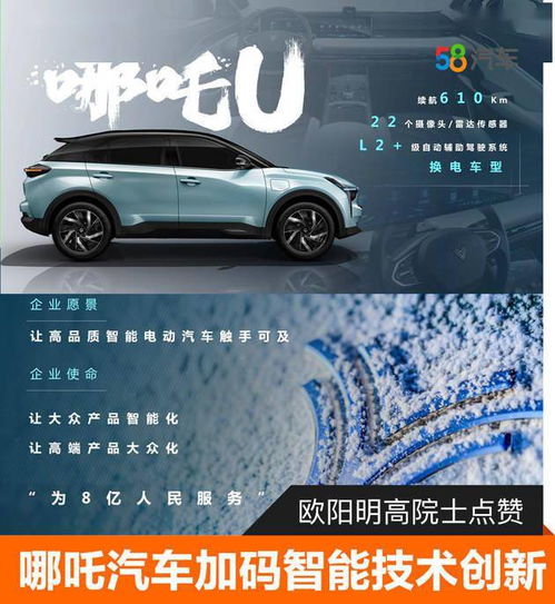 哪吒汽車智能化戰(zhàn)略推動(dòng)兩款產(chǎn)品銷量開門紅